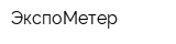 ЭкспоМетер