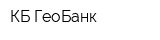 КБ ГеоБанк