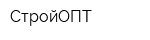 СтройОПТ