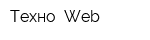 Техно- Web
