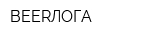BEERЛОГА
