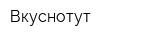 Вкуснотут