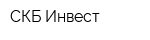 СКБ-Инвест