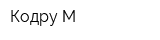 Кодру М