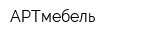 АРТмебель