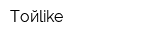 Тойlike