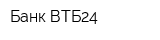 Банк ВТБ24