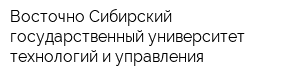 Восточно-Сибирский государственный университет технологий и управления