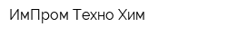 ИмПром Техно Хим