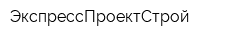ЭкспрессПроектСтрой