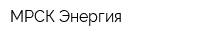 МРСК Энергия