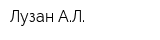 Лузан АЛ