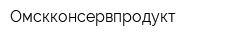 Омскконсервпродукт