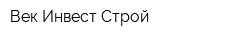 Век-Инвест Строй