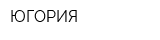 ЮГОРИЯ