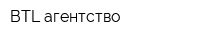 BTL-агентство