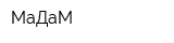 МаДаМ