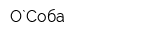 О`Соба