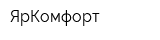ЯрКомфорт
