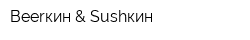 Beerкин & Sushкин