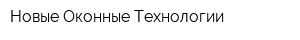 Новые Оконные Технологии