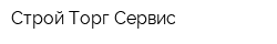 Строй-Торг-Сервис