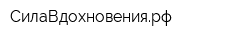 СилаВдохновениярф