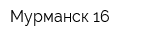 Мурманск-16