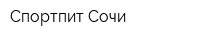 Спортпит-Сочи