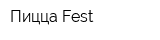 Пицца Fest