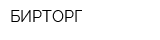 БИРТОРГ