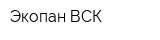 Экопан ВСК