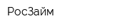 РосЗайм