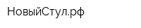 НовыйСтулрф