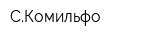 СКомильфо