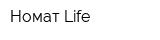 Номат Life