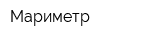 Мариметр