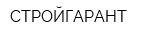 СТРОЙГАРАНТ