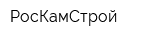 РосКамСтрой