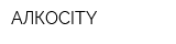 АЛКОCITY