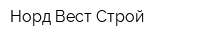 Норд-Вест-Строй