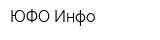 ЮФО Инфо
