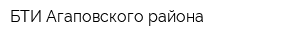 БТИ Агаповского района