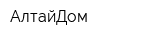 АлтайДом