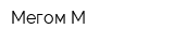 Мегом-М