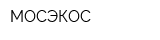 МОСЭКОС