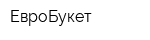 ЕвроБукет