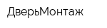 ДверьМонтаж
