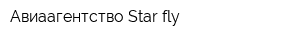 Авиаагентство Star fly