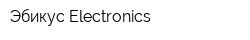 Эбикус Electronics